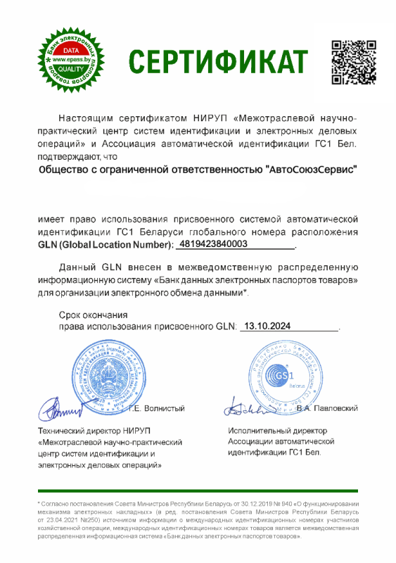 Сертификат Global Location Number Сертификат Global Location Number